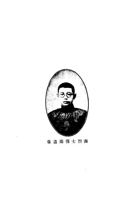 【北京汇文学校追悼唐谢二烈士纪念刊】北京汇文学校追悼唐谢二烈士筹备北京汇文学校追悼唐谢二烈士筹备北京.pdf