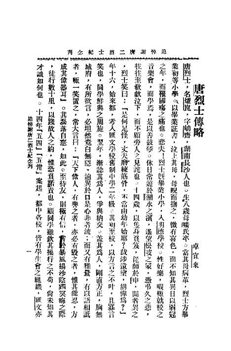 【北京汇文学校追悼唐谢二烈士纪念刊】北京汇文学校追悼唐谢二烈士筹备北京汇文学校追悼唐谢二烈士筹备北京.pdf