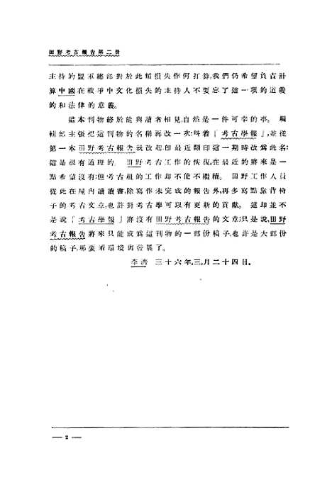 【中国考古报告】第二册 - 国立中央研究院历史语言研究所专刊上海上海.pdf