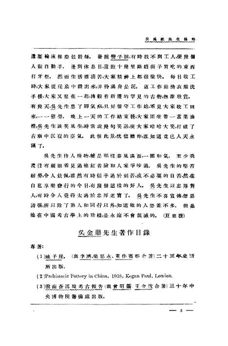 【中国考古报告】第四册 - 国立中央研究院历史语言研究所专刊印书馆.pdf