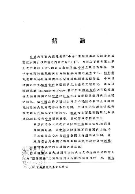 【中英滇缅疆界问题】张诚孙哈佛燕京学社北京.pdf