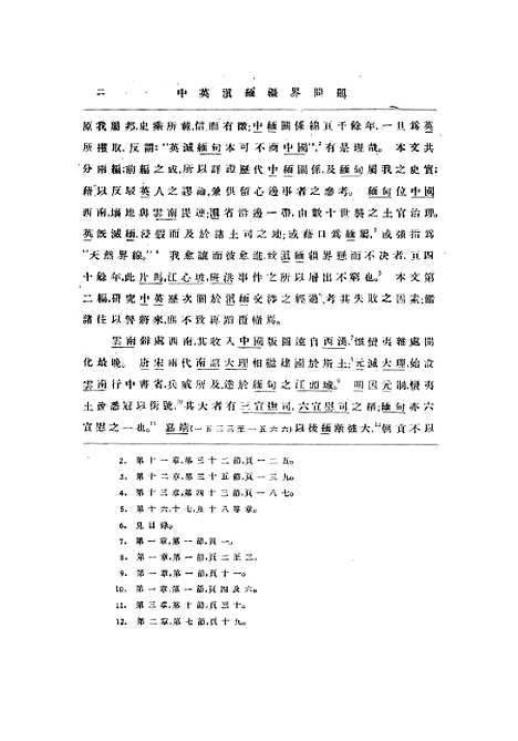 【中英滇缅疆界问题】张诚孙哈佛燕京学社北京.pdf