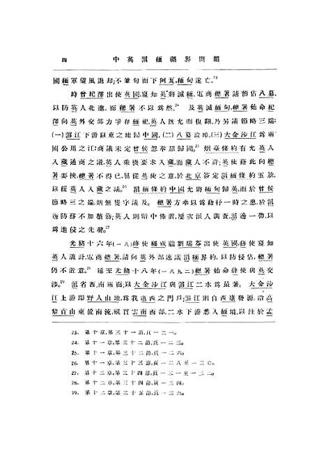 【中英滇缅疆界问题】张诚孙哈佛燕京学社北京.pdf