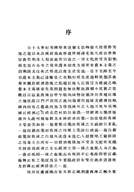 【四川考察团报告】中国工程师学会中国工程师学会.pdf