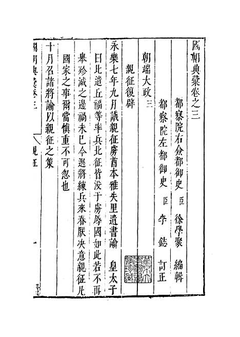 【国朝典汇】卷三 - 徐学聚编纂.pdf