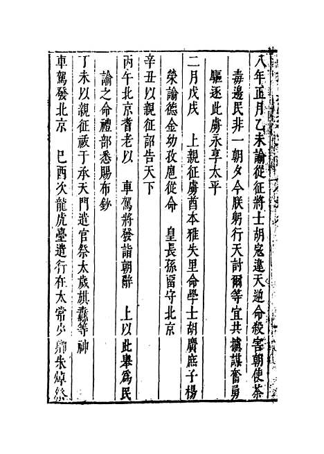 【国朝典汇】卷三 - 徐学聚编纂.pdf