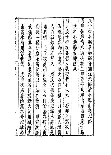 【国朝典汇】卷三 - 徐学聚编纂.pdf