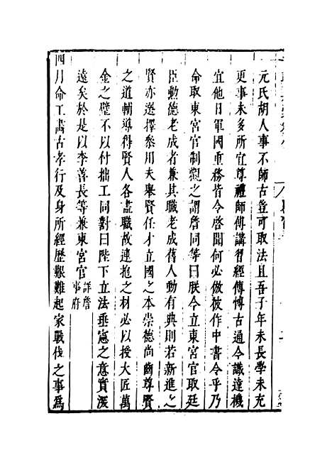 【国朝典汇】卷八 - 徐学聚编纂.pdf