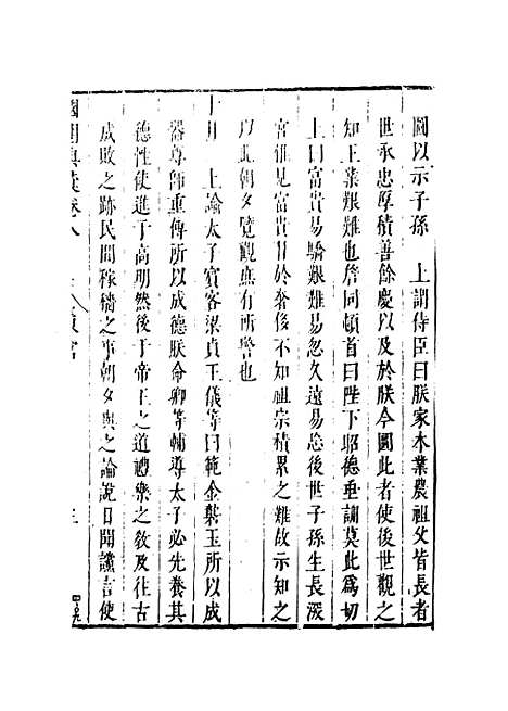 【国朝典汇】卷八 - 徐学聚编纂.pdf