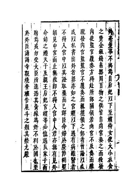 【国朝典汇】卷十至十二 - 徐学聚编纂.pdf