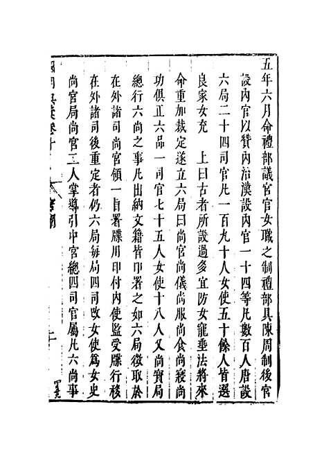 【国朝典汇】卷十至十二 - 徐学聚编纂.pdf