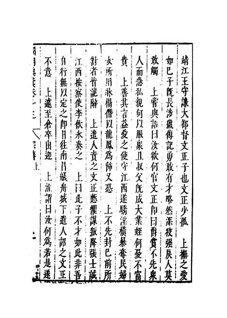 【国朝典汇】卷十三 - 徐学聚编纂.pdf