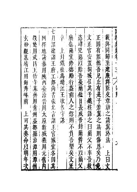 【国朝典汇】卷十三 - 徐学聚编纂.pdf