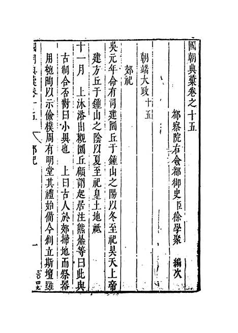 【国朝典汇】卷十五至十八 - 徐学聚编纂.pdf