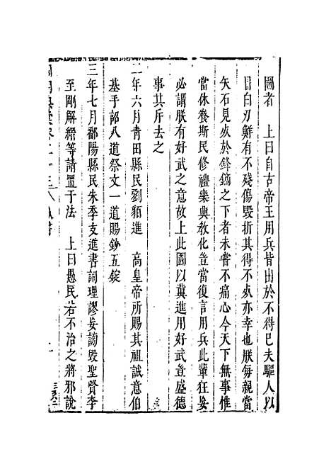 【国朝典汇】卷二十三至二十五 - 徐学聚编纂.pdf