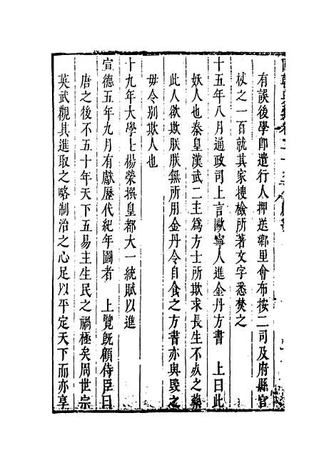 【国朝典汇】卷二十三至二十五 - 徐学聚编纂.pdf