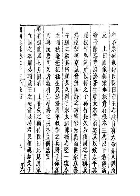 【国朝典汇】卷二十三至二十五 - 徐学聚编纂.pdf