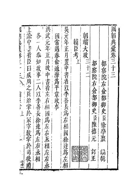 【国朝典汇】卷三十二 - 徐学聚编纂.pdf