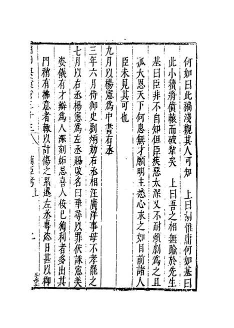 【国朝典汇】卷三十二 - 徐学聚编纂.pdf