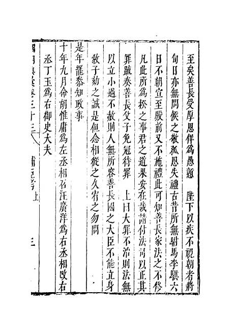 【国朝典汇】卷三十二 - 徐学聚编纂.pdf