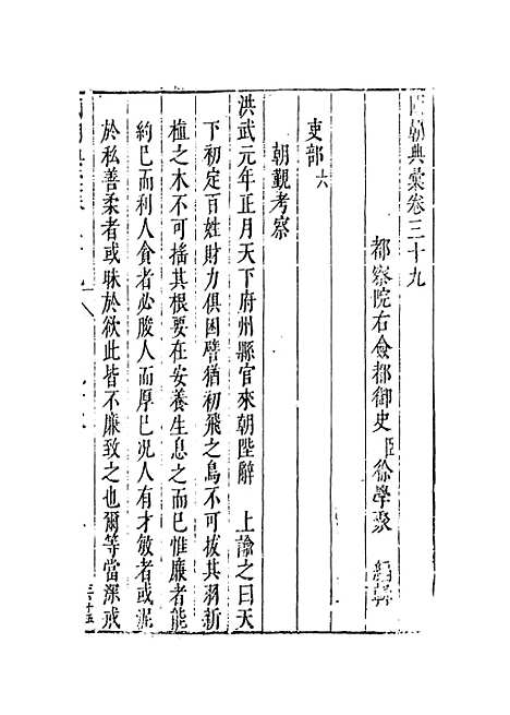 【国朝典汇】卷三十九至四十一 - 徐学聚编纂.pdf