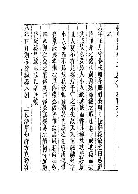 【国朝典汇】卷三十九至四十一 - 徐学聚编纂.pdf