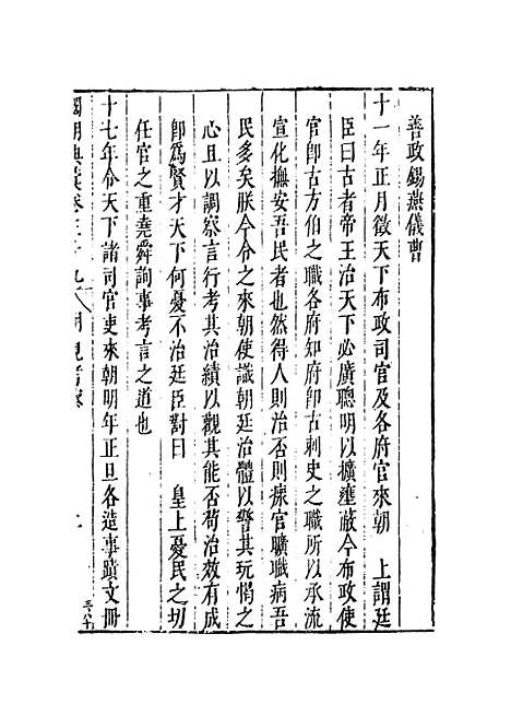 【国朝典汇】卷三十九至四十一 - 徐学聚编纂.pdf