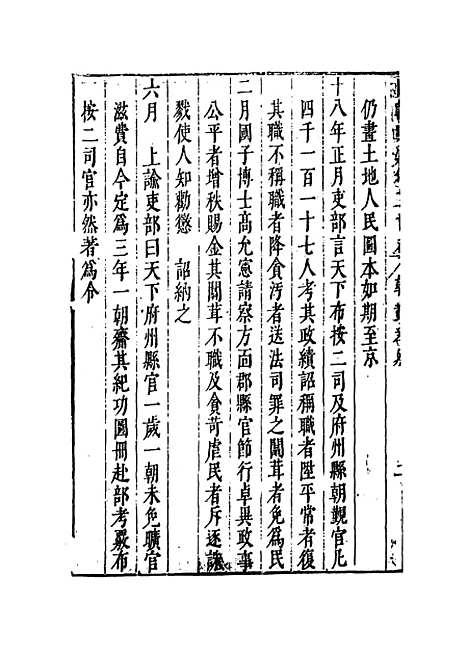 【国朝典汇】卷三十九至四十一 - 徐学聚编纂.pdf