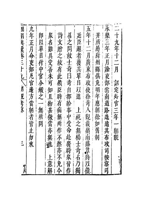 【国朝典汇】卷三十九至四十一 - 徐学聚编纂.pdf