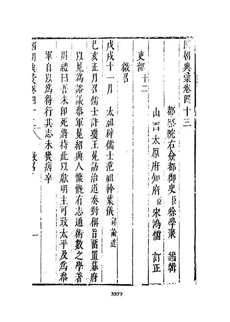 【国朝典汇】卷四十三至五十二 - 徐学聚编纂.pdf