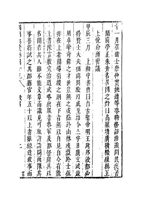 【国朝典汇】卷四十三至五十二 - 徐学聚编纂.pdf