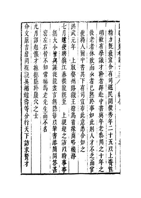 【国朝典汇】卷四十三至五十二 - 徐学聚编纂.pdf