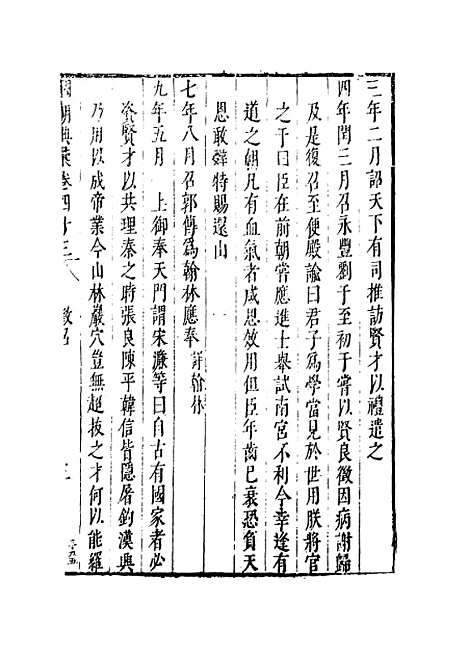 【国朝典汇】卷四十三至五十二 - 徐学聚编纂.pdf