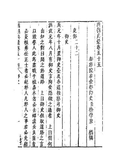 【国朝典汇】卷五十四 - 徐学聚编纂.pdf