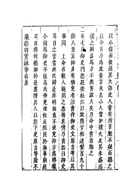 【国朝典汇】卷五十四 - 徐学聚编纂.pdf