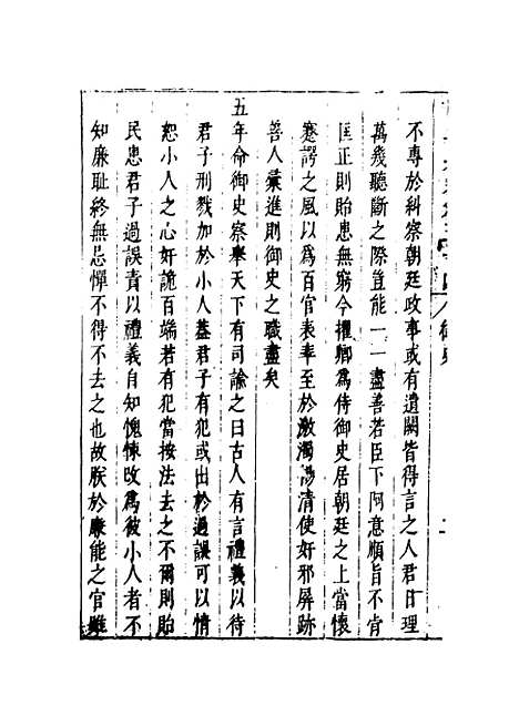 【国朝典汇】卷五十四 - 徐学聚编纂.pdf