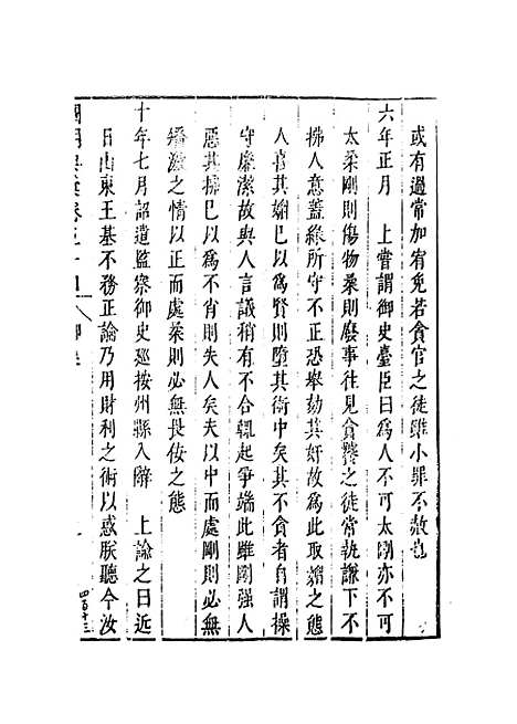 【国朝典汇】卷五十四 - 徐学聚编纂.pdf