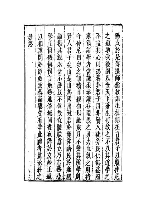 【国朝典汇】卷六十四 - 徐学聚编纂.pdf