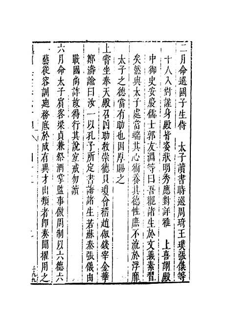 【国朝典汇】卷六十四 - 徐学聚编纂.pdf