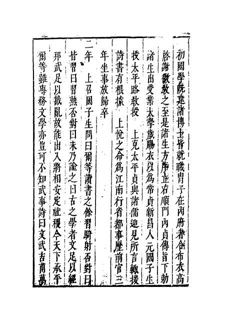 【国朝典汇】卷六十四 - 徐学聚编纂.pdf