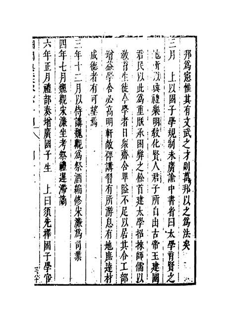 【国朝典汇】卷六十四 - 徐学聚编纂.pdf