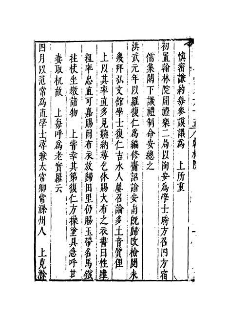 【国朝典汇】卷六十五 - 徐学聚编纂.pdf