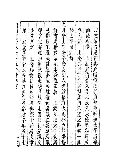 【国朝典汇】卷六十五 - 徐学聚编纂.pdf