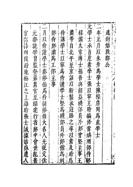 【国朝典汇】卷六十五 - 徐学聚编纂.pdf