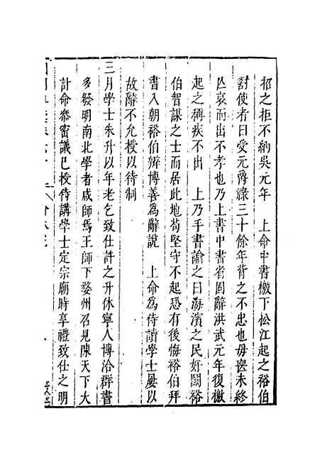 【国朝典汇】卷六十五 - 徐学聚编纂.pdf