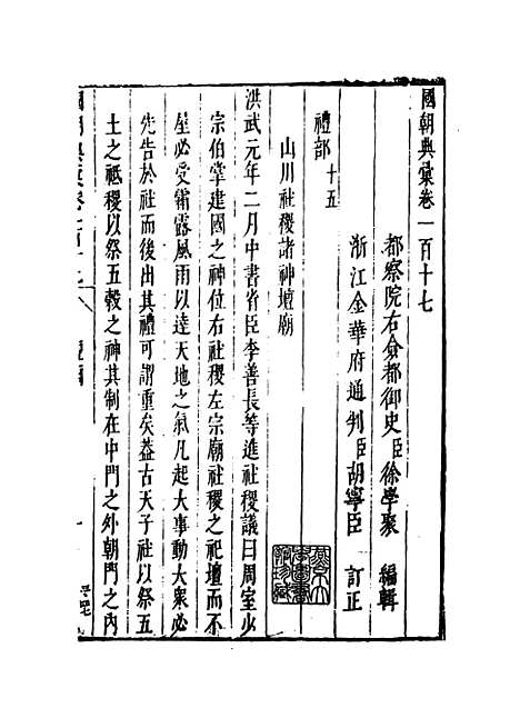 【国朝典汇】卷一百十七至一百二十 - 徐学聚编纂.pdf