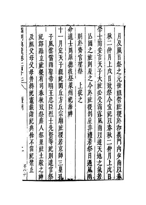 【国朝典汇】卷一百十七至一百二十 - 徐学聚编纂.pdf