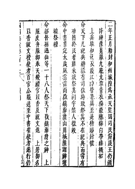 【国朝典汇】卷一百十七至一百二十 - 徐学聚编纂.pdf