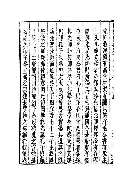 【国朝典汇】卷一百二十一至一百二十三 - 徐学聚编纂.pdf