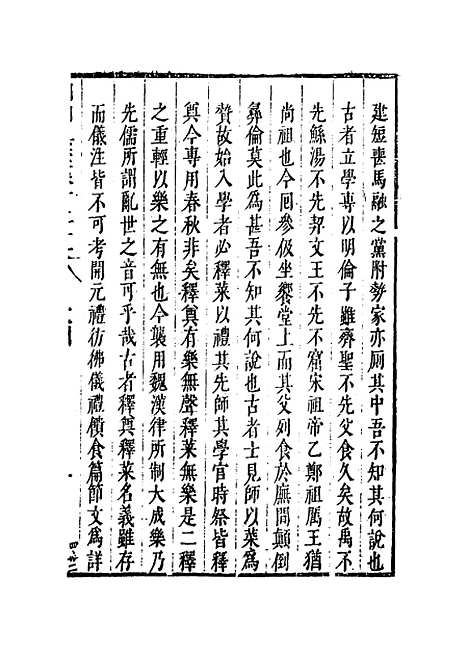 【国朝典汇】卷一百二十一至一百二十三 - 徐学聚编纂.pdf